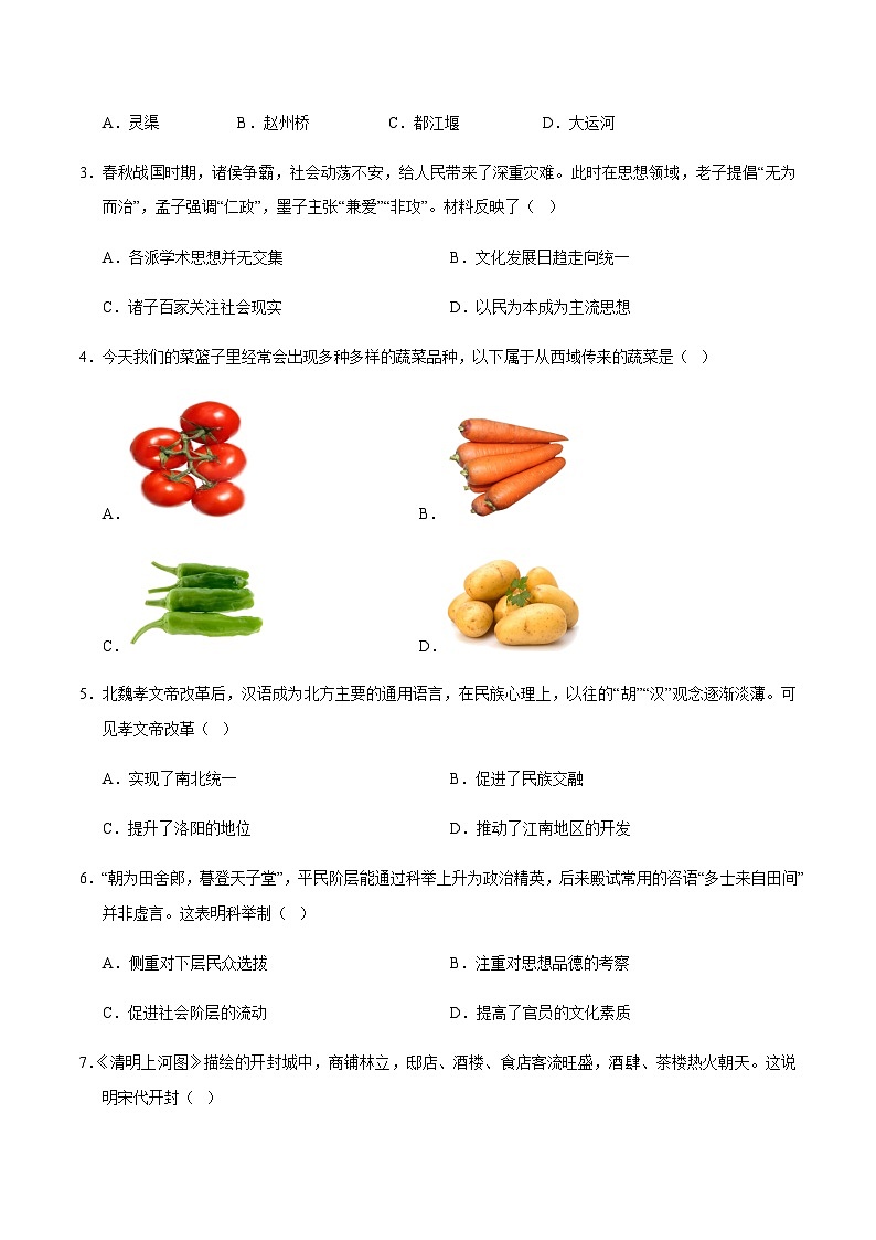2024年中考历史（吉林长春）第二次模拟考试（含答案）第2页
