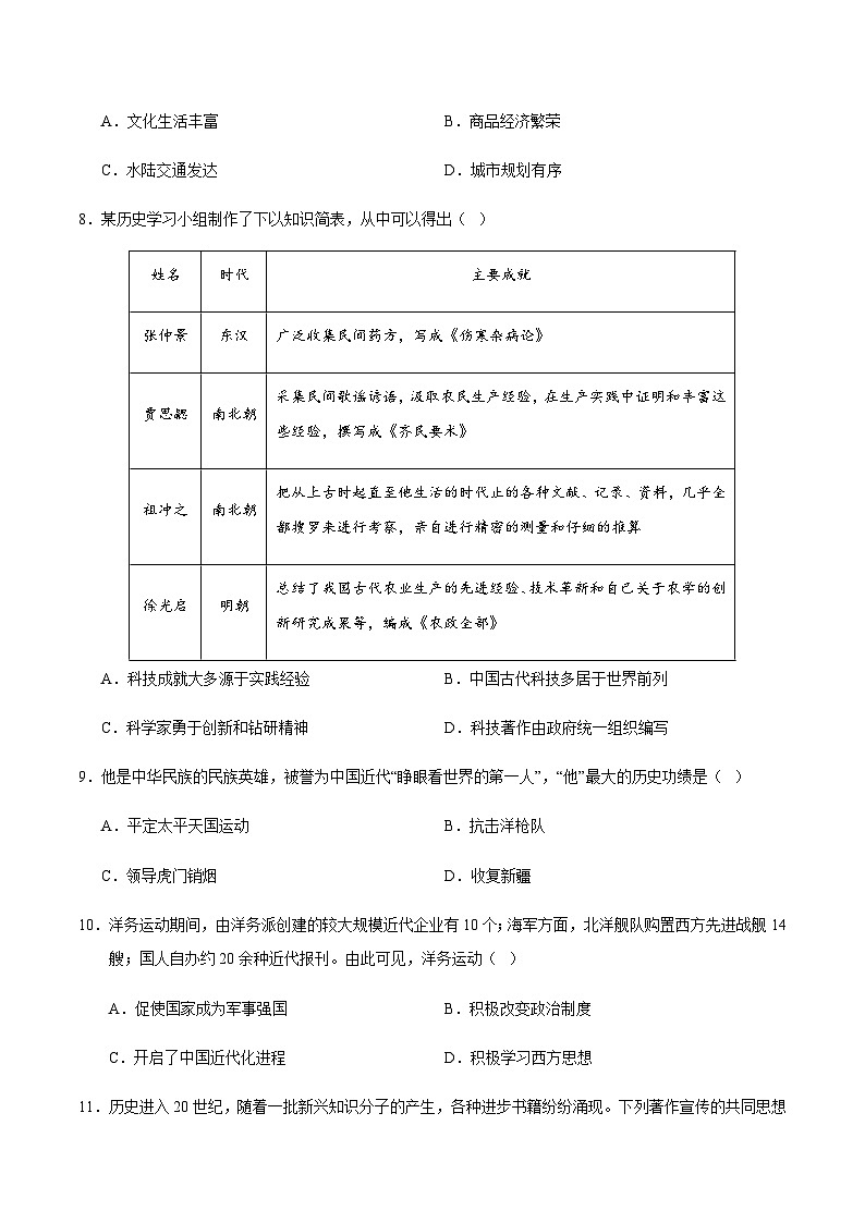 2024年中考历史（吉林长春）第二次模拟考试（含答案）第3页