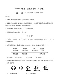 2024年中考历史（南京）第二次模拟考试（含答案）