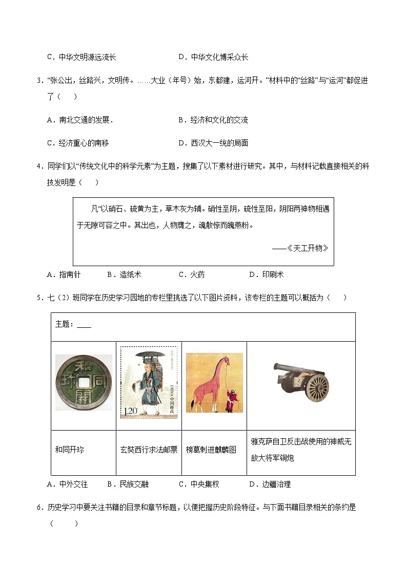 2024年中考历史（南京）第二次模拟考试（含答案）第2页
