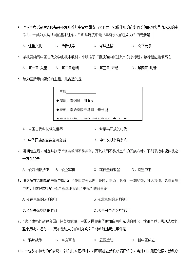 2024年中考历史（江西）第二次模拟考试（含答案）第2页
