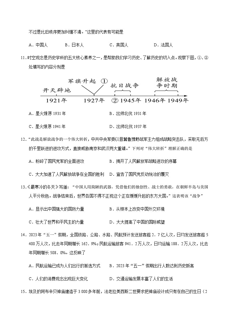 2024年中考历史（江西）第二次模拟考试（含答案）第3页