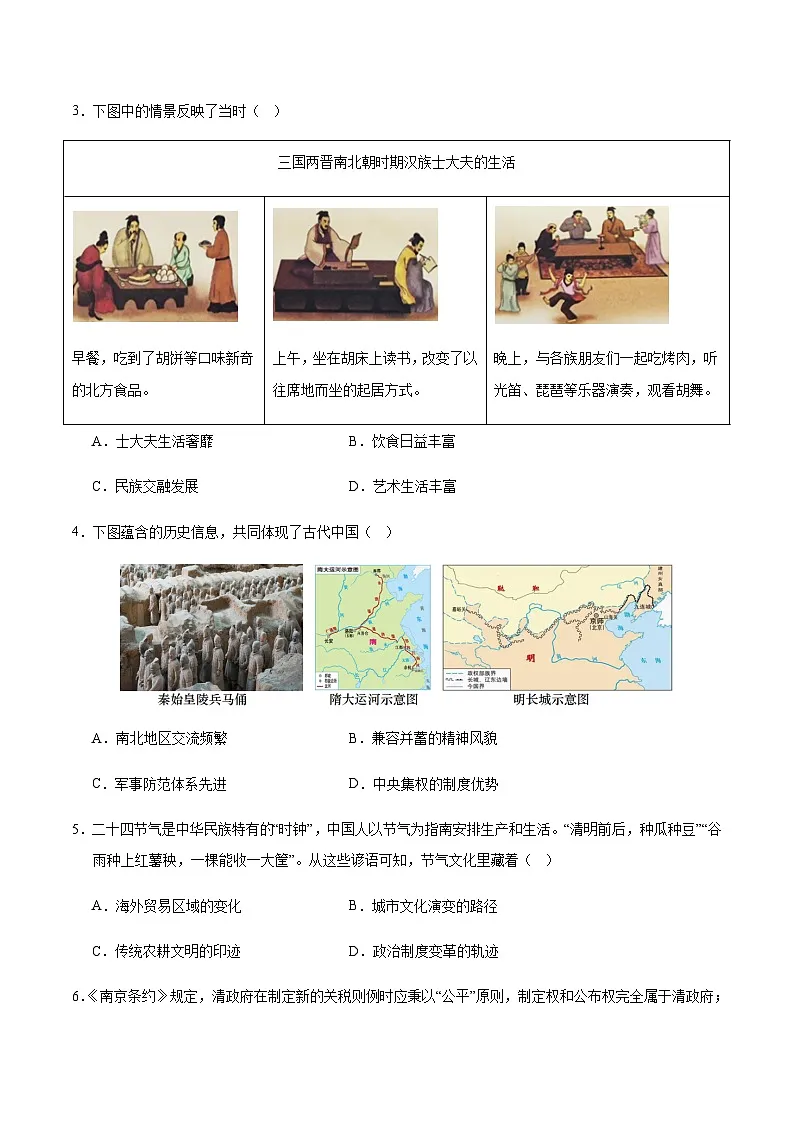 2024年中考历史（辽宁）第二次模拟考试（含答案）第2页