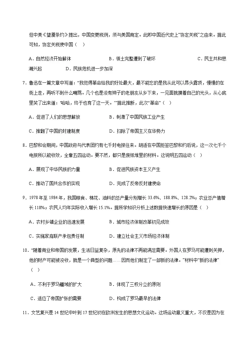 2024年中考历史（辽宁）第二次模拟考试（含答案）第3页
