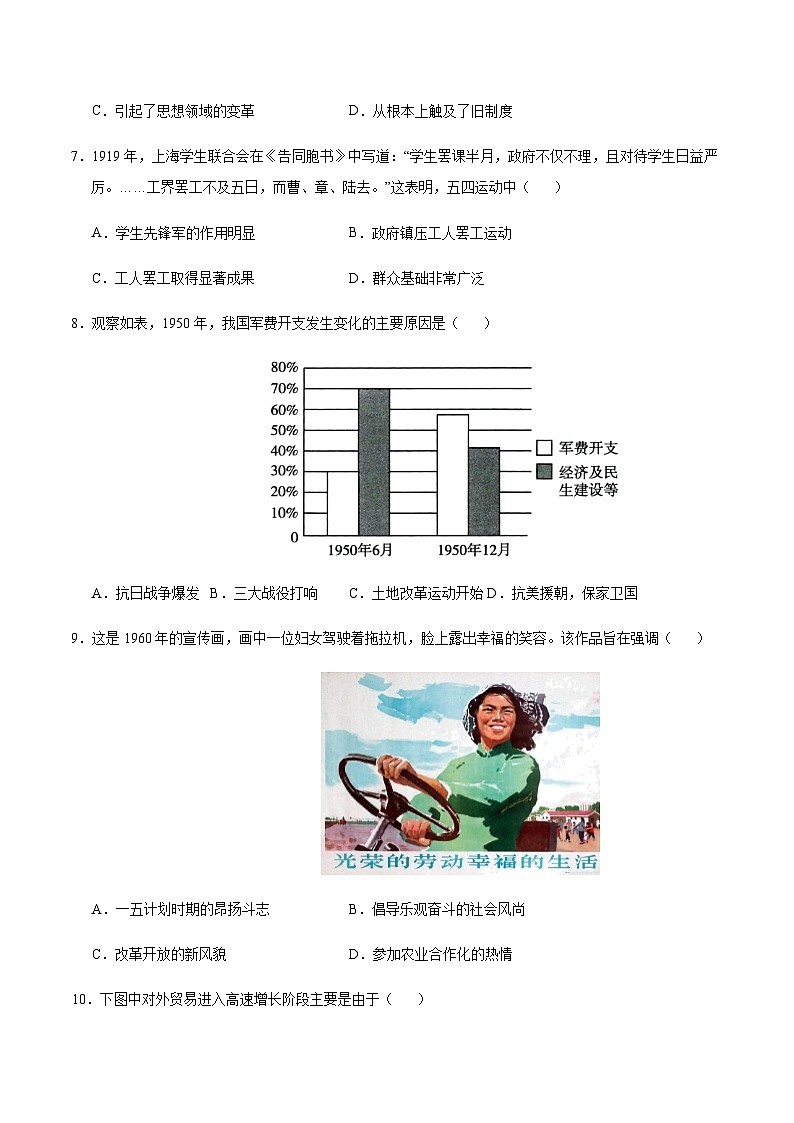 2024年中考历史（南通）第二次模拟考试（含答案）第3页