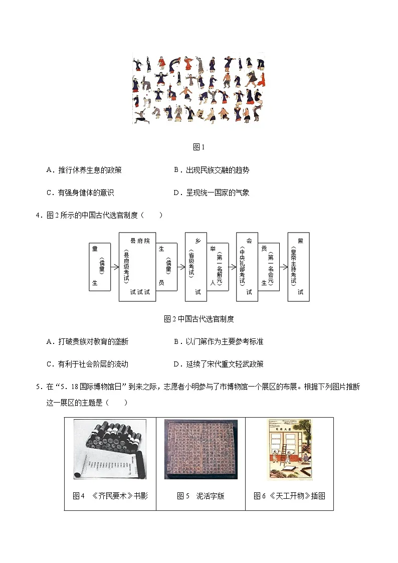 2024年中考历史（山西）第二次模拟考试（含答案）第2页