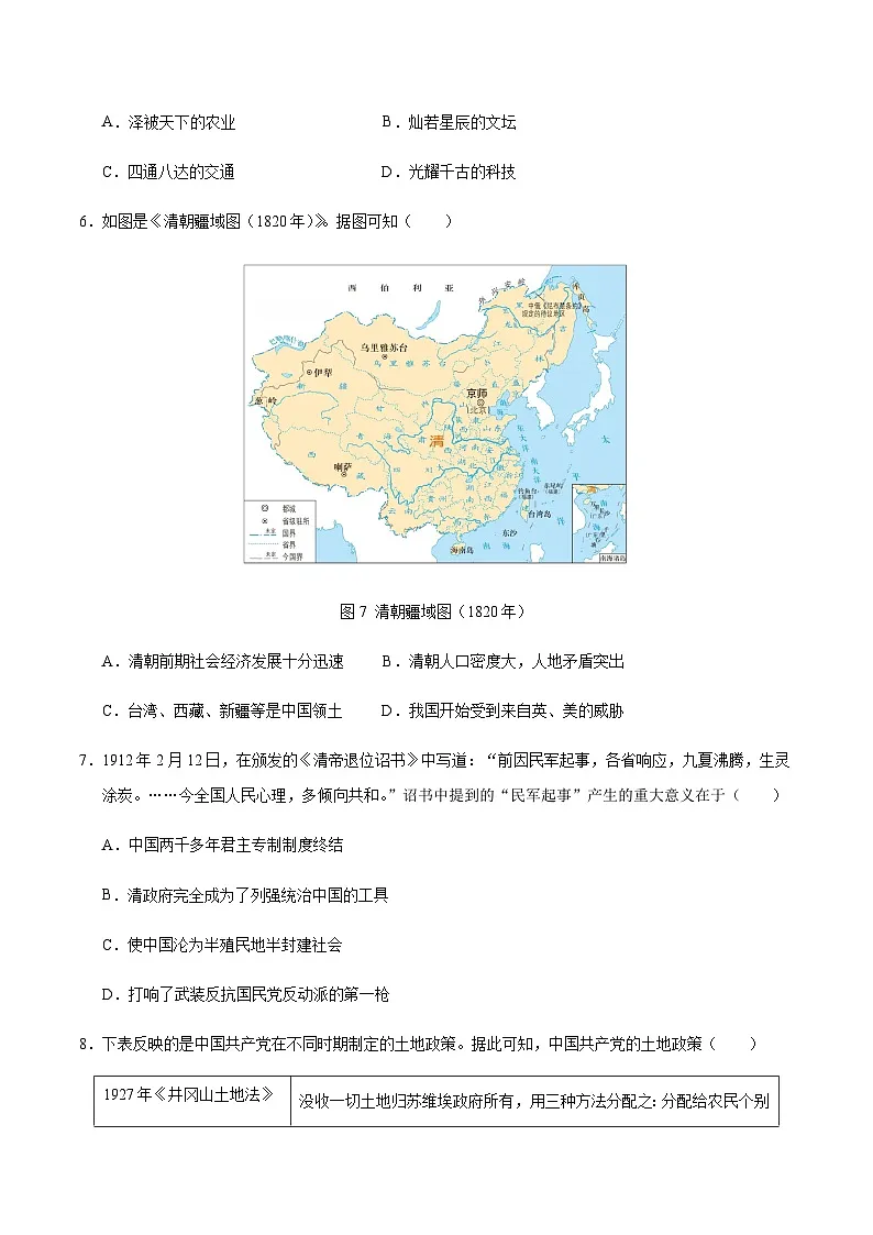 2024年中考历史（山西）第二次模拟考试（含答案）第3页