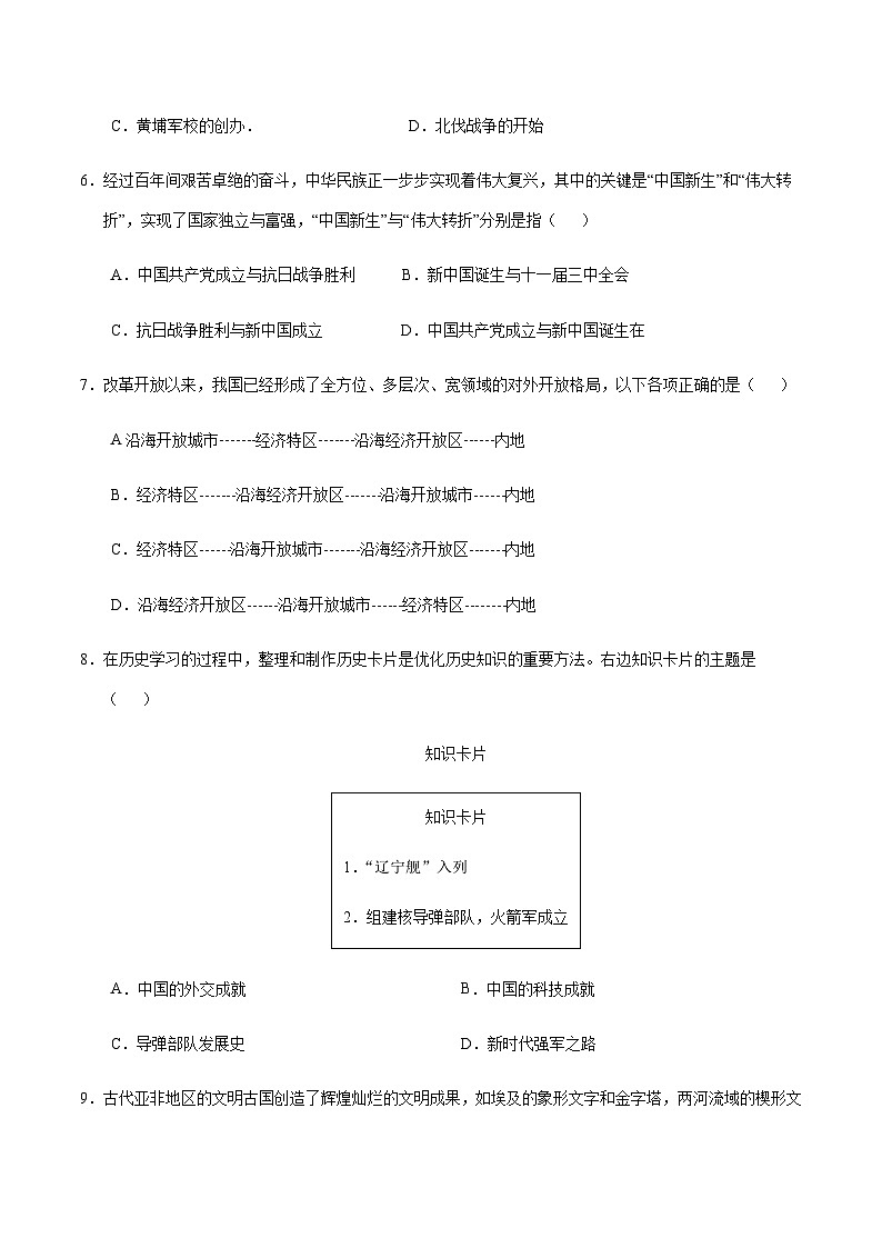 2024年中考历史（陕西）第二次模拟考试（含答案）第3页
