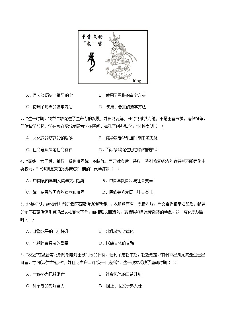 2024年中考历史（四川成都）第二次模拟考试（含答案）第2页