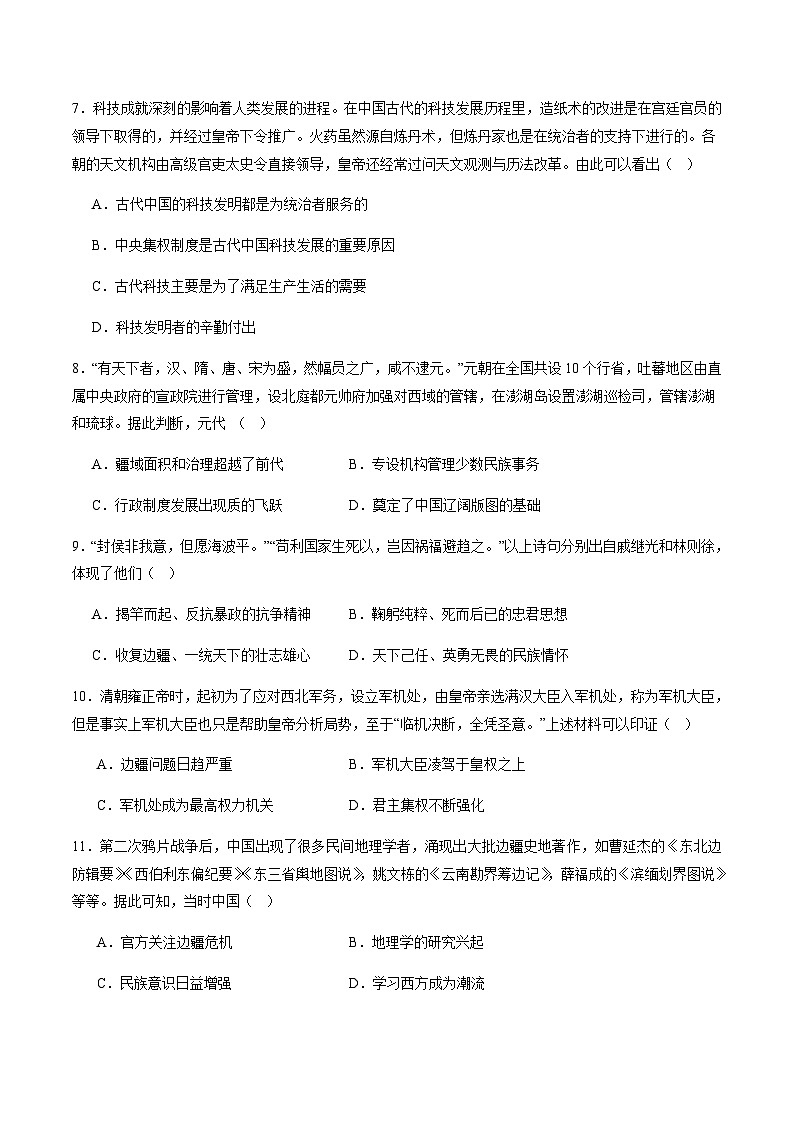 2024年中考历史（四川成都）第二次模拟考试（含答案）第3页
