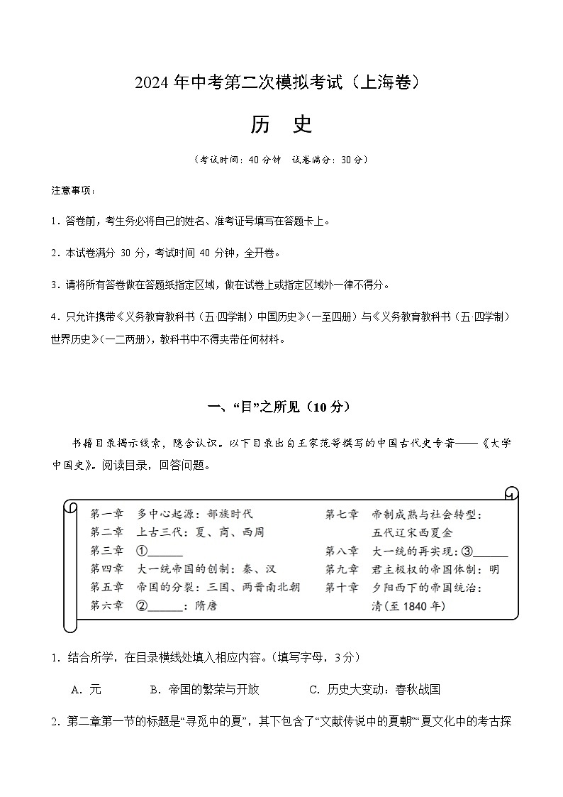 2024年中考历史（上海）第二次模拟考试（含答案）第1页