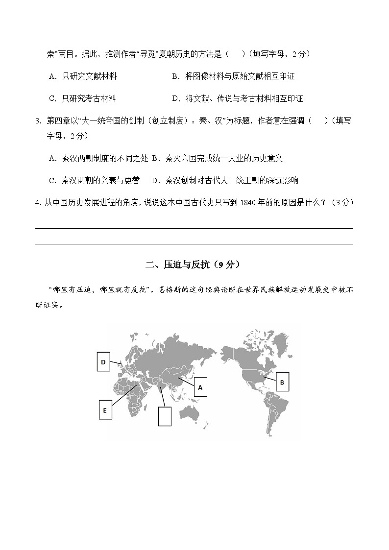 2024年中考历史（上海）第二次模拟考试（含答案）第2页