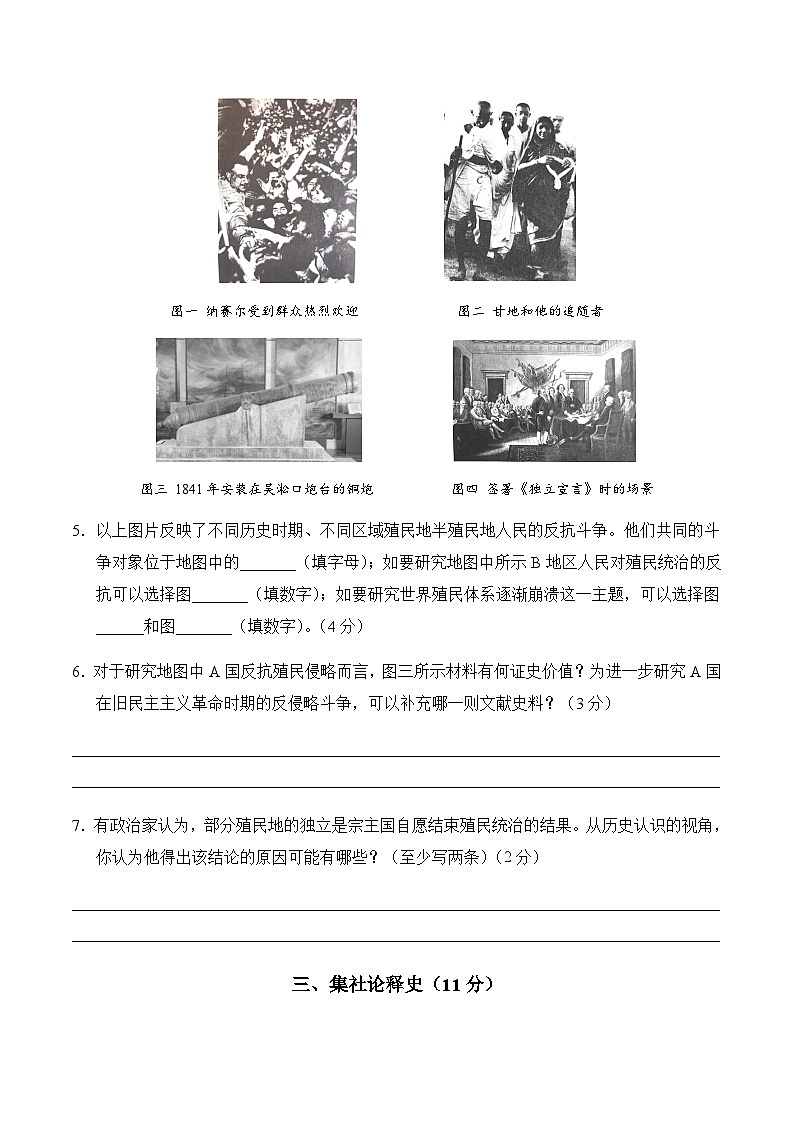 2024年中考历史（上海）第二次模拟考试（含答案）第3页