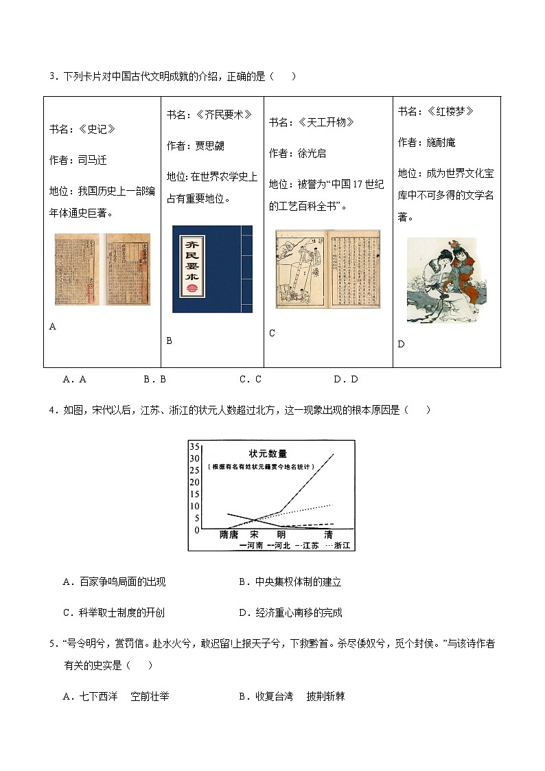2024年中考历史（苏州）第二次模拟考试（含答案）第2页