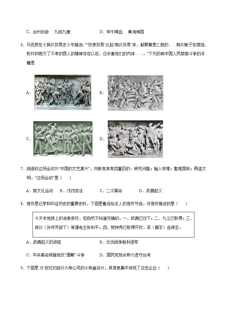 2024年中考历史（苏州）第二次模拟考试（含答案）第3页