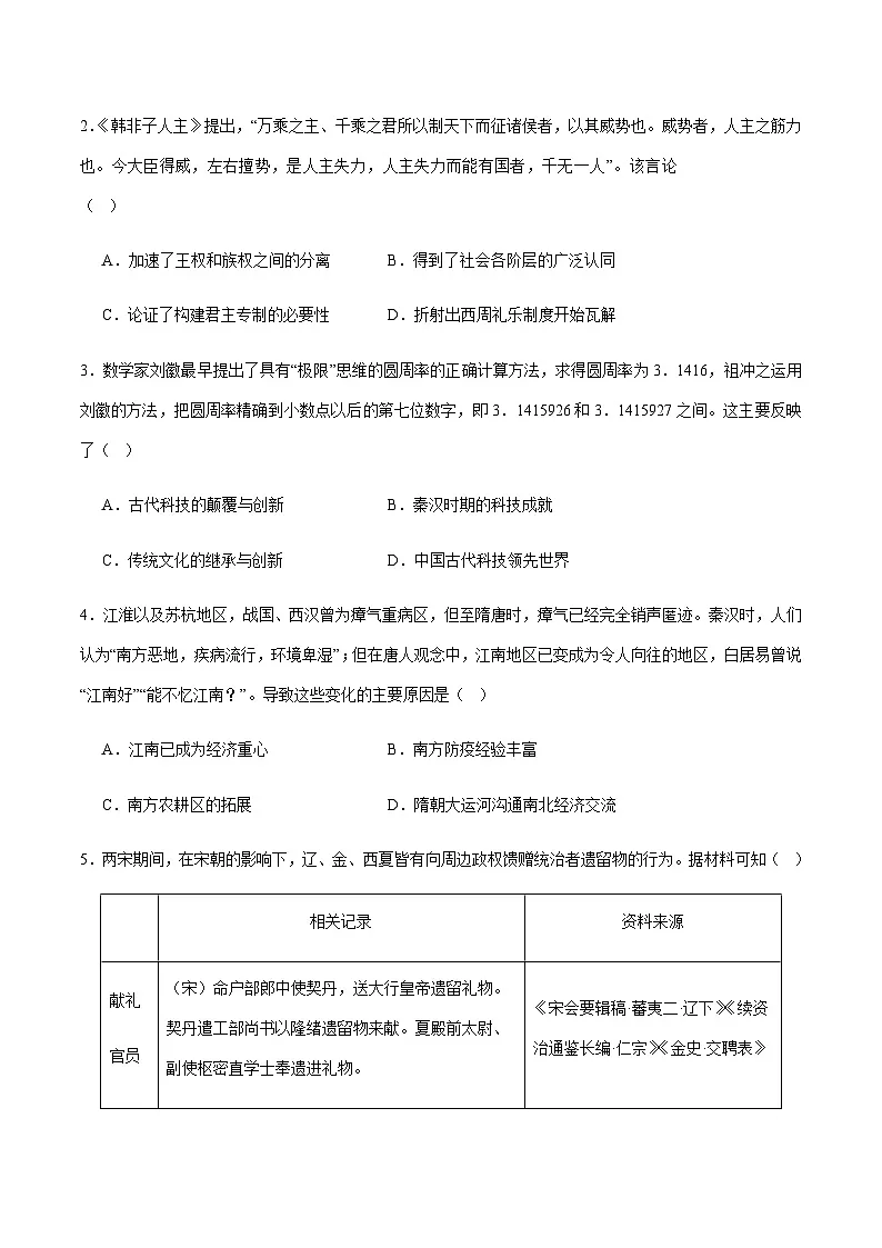 2024年中考历史（天津）第二次模拟考试（含答案）第2页