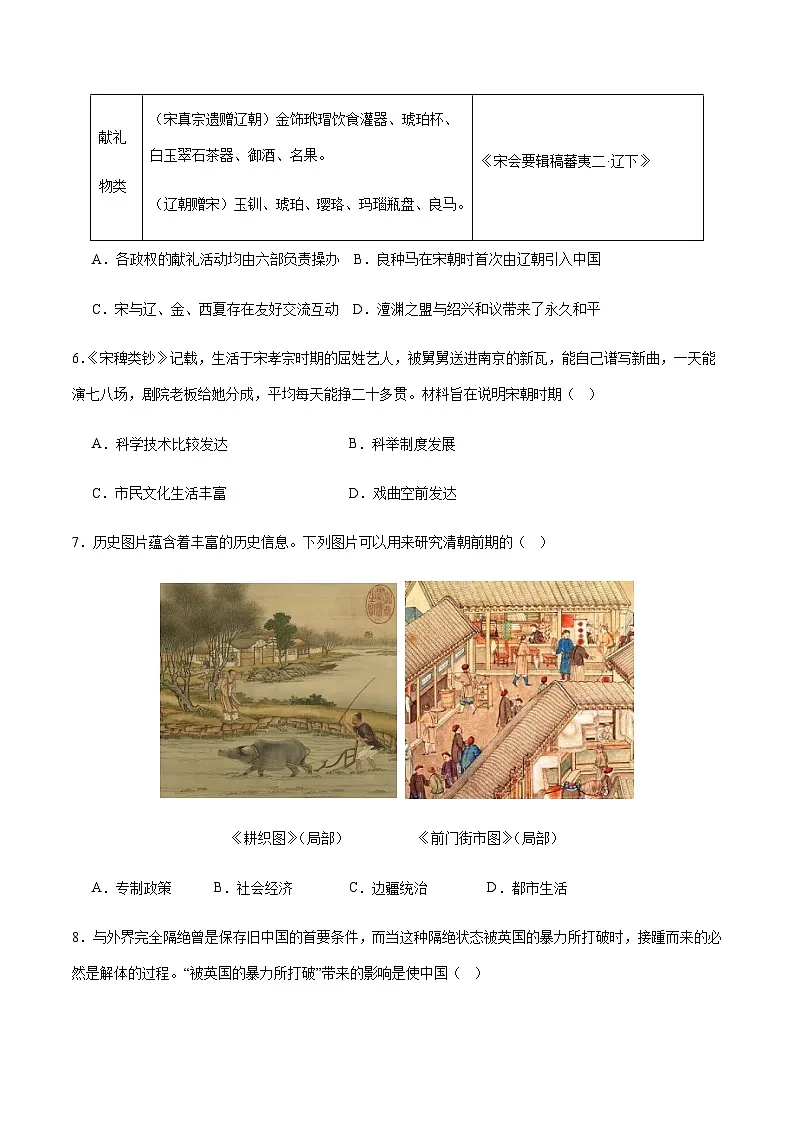 2024年中考历史（天津）第二次模拟考试（含答案）第3页