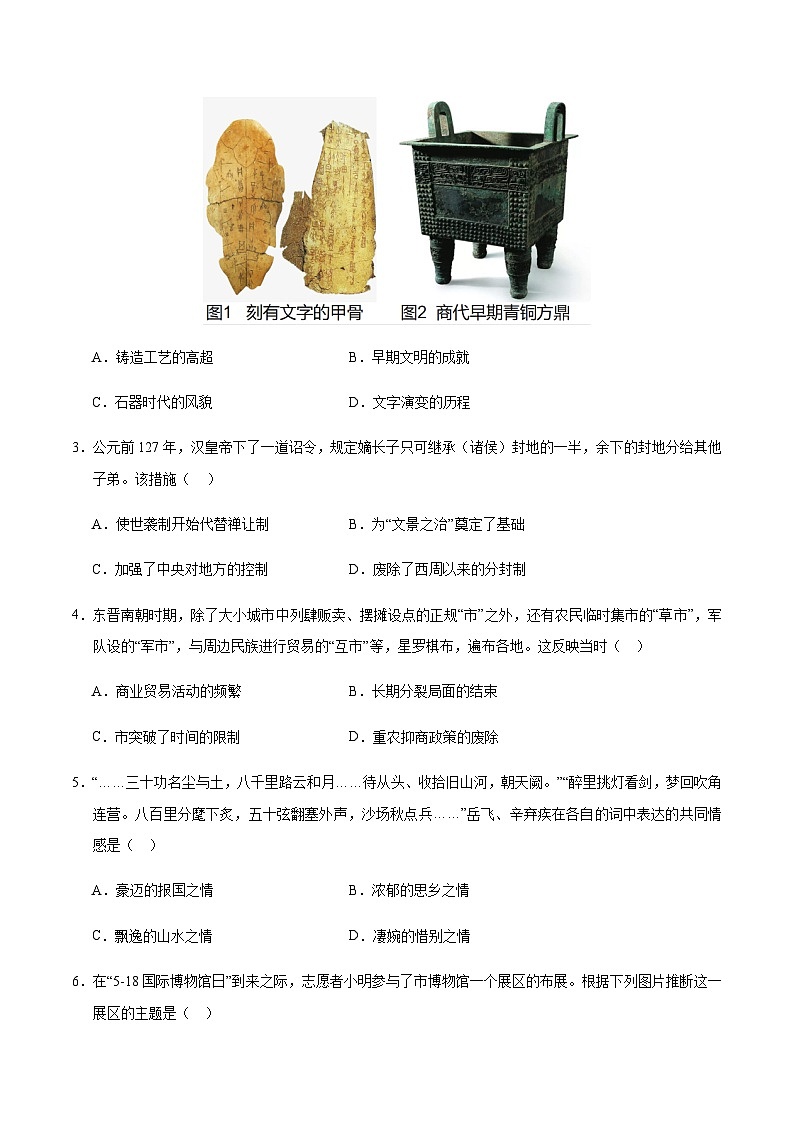 2024年中考历史（新疆）第二次模拟考试（含答案）第2页