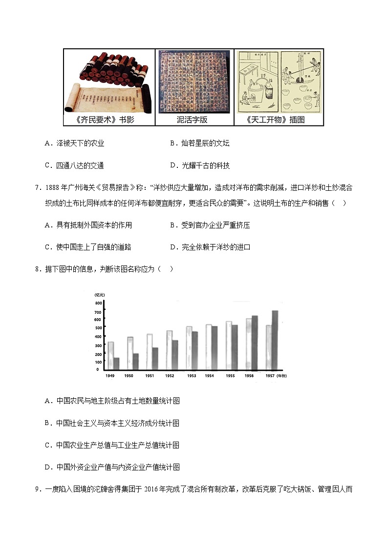 2024年中考历史（新疆）第二次模拟考试（含答案）第3页