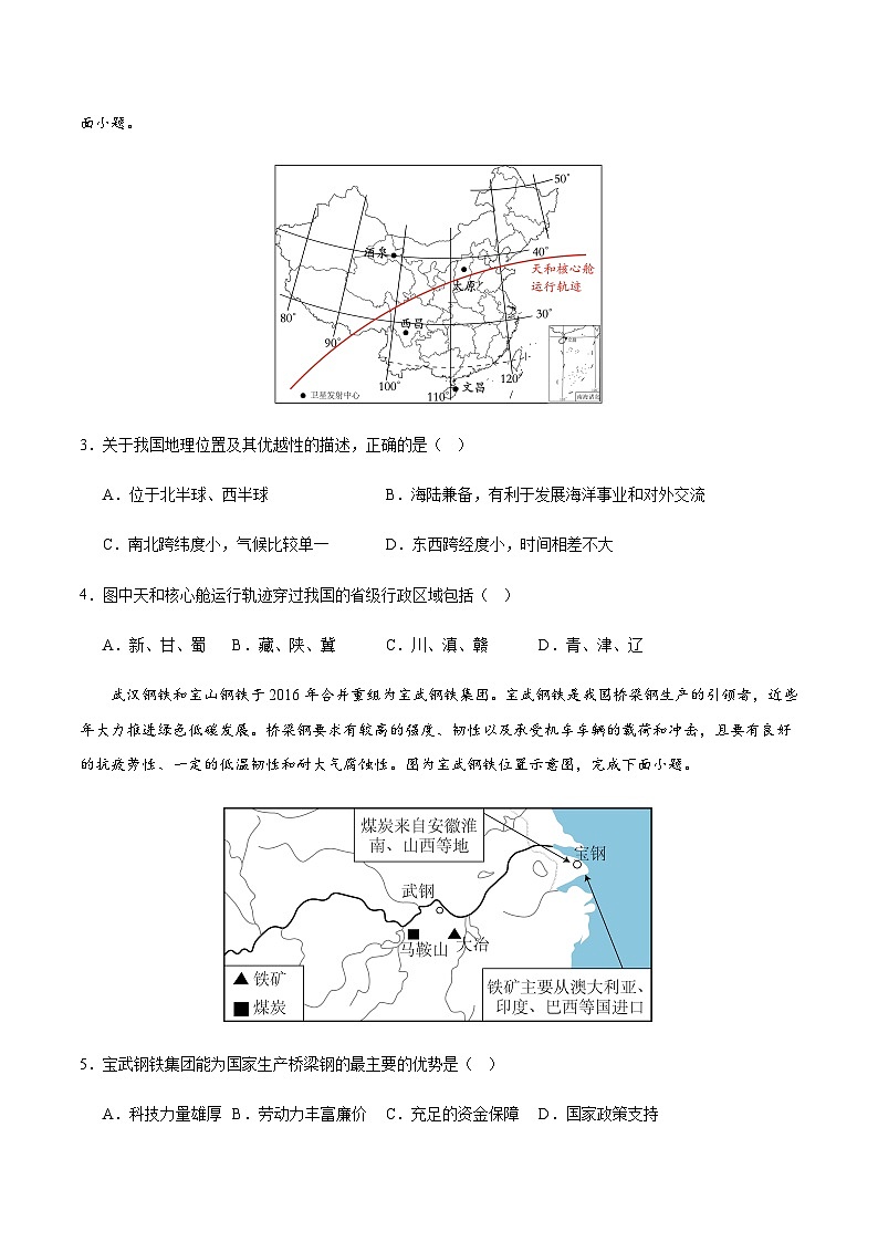2024年中考历史（浙江）第二次模拟考试（含答案）第2页
