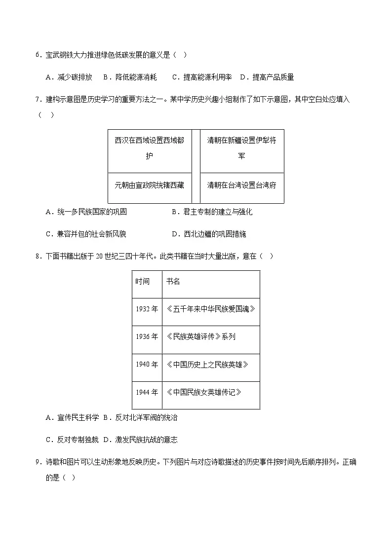 2024年中考历史（浙江）第二次模拟考试（含答案）第3页