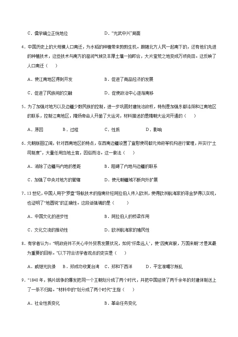 2024年中考历史（云南）第二次模拟考试（含答案）第2页