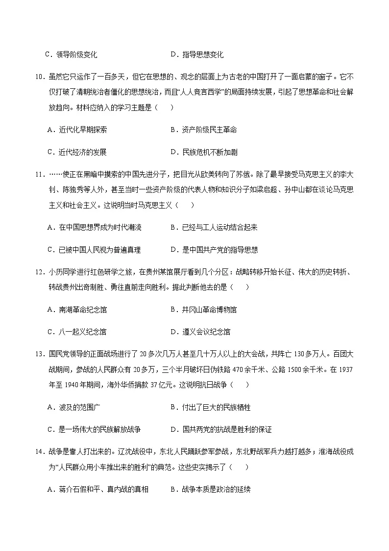 2024年中考历史（云南）第二次模拟考试（含答案）第3页