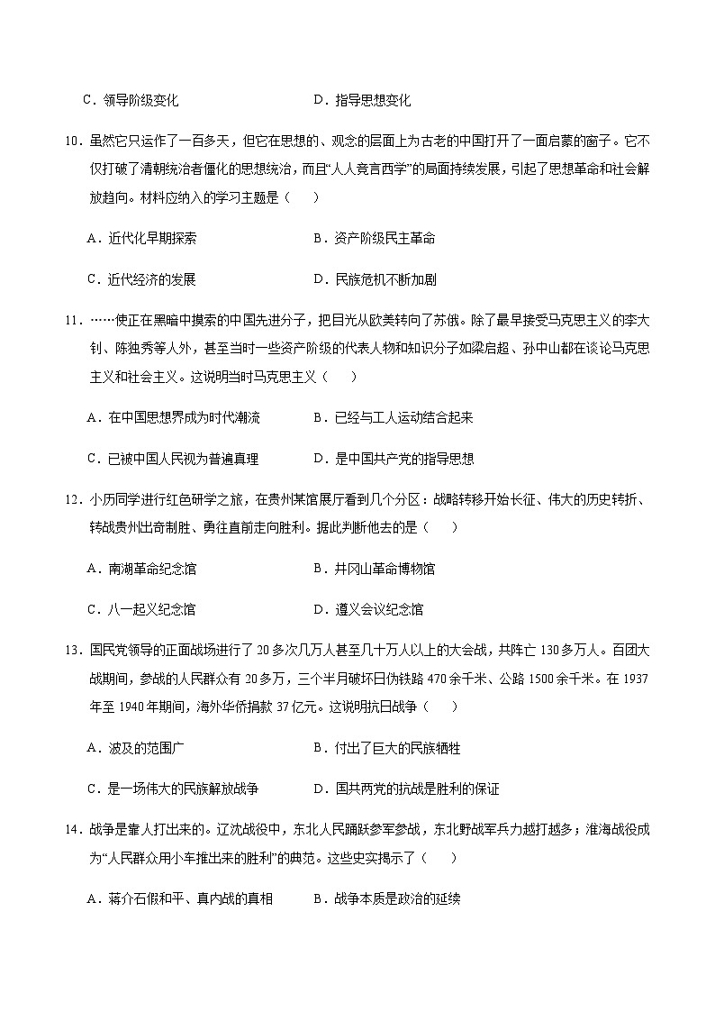 2024年中考历史（云南）第二次模拟考试（含答案）第3页