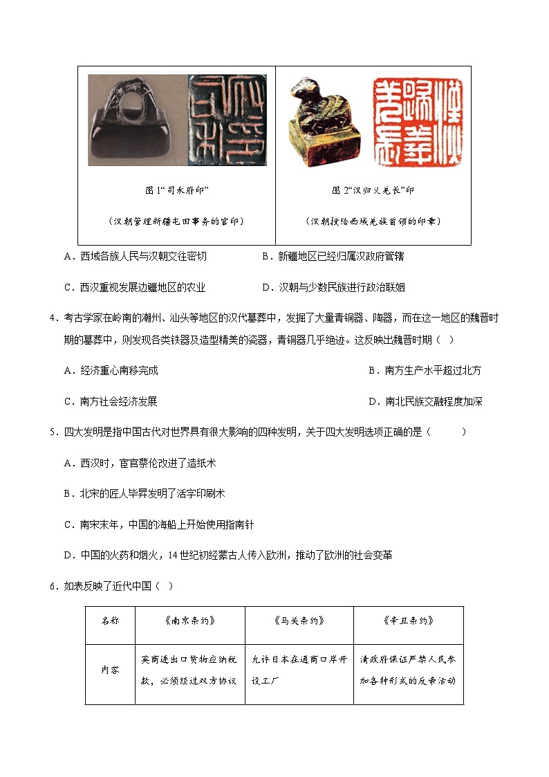 2024年中考历史（安徽）第三次模拟考试（含答案）第2页