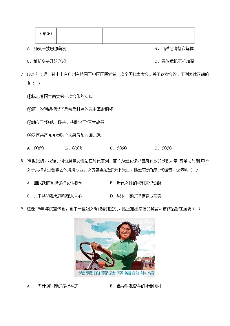 2024年中考历史（安徽）第三次模拟考试（含答案）第3页
