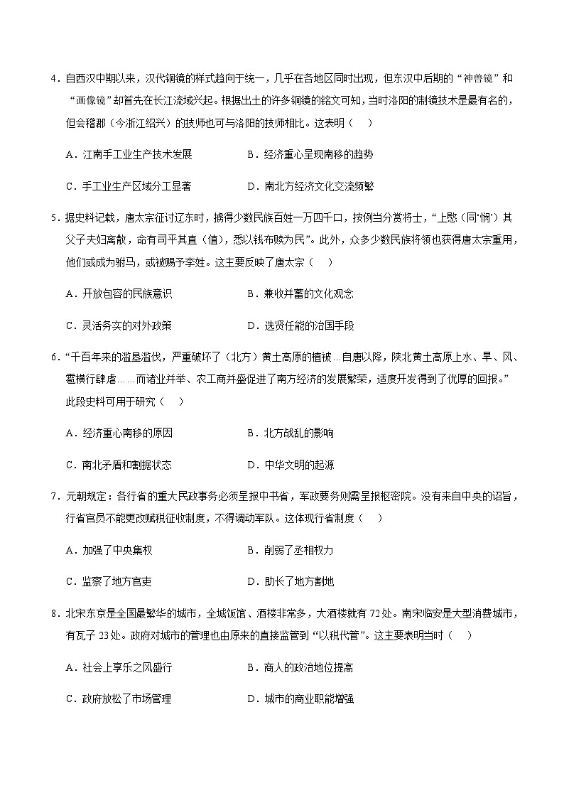 2024年中考历史（广东省）第三次模拟考试（含答案）第2页