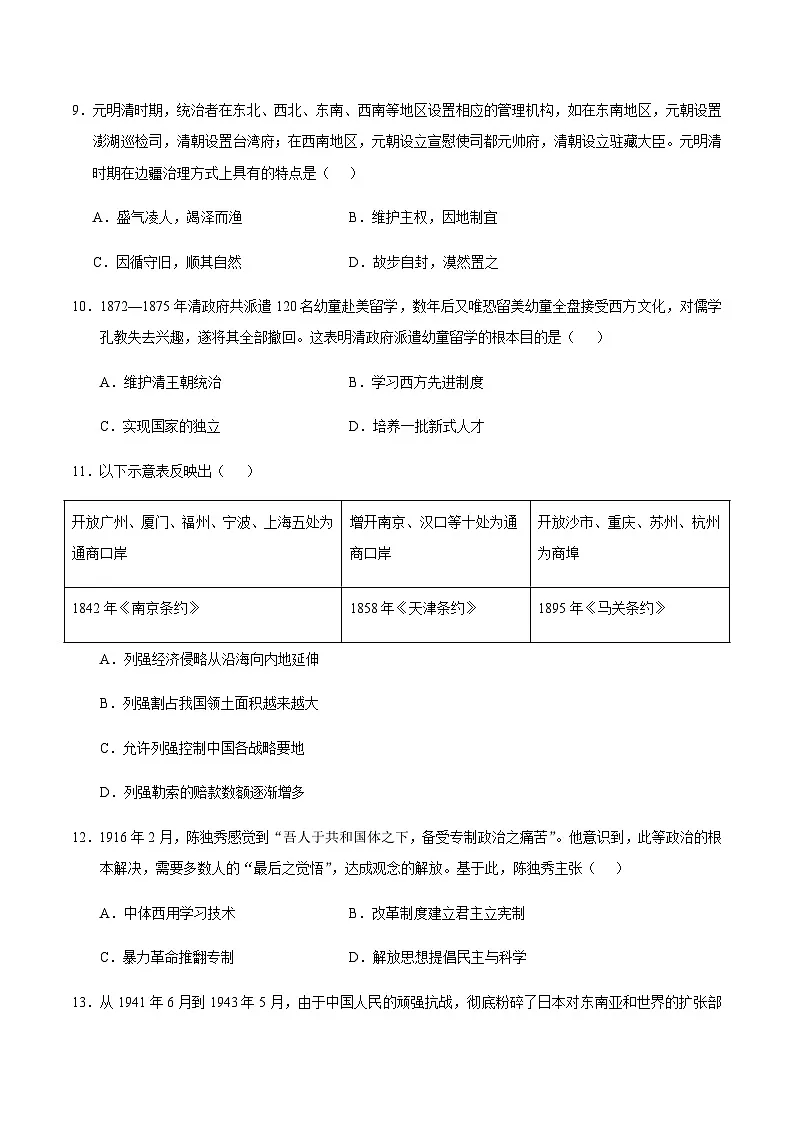 2024年中考历史（广东省）第三次模拟考试（含答案）第3页