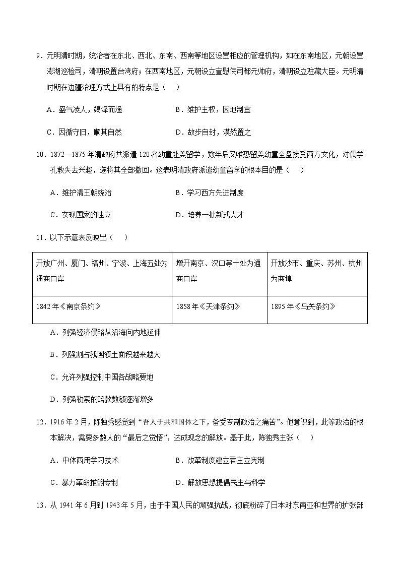 2024年中考历史（广东省）第三次模拟考试（含答案）第3页