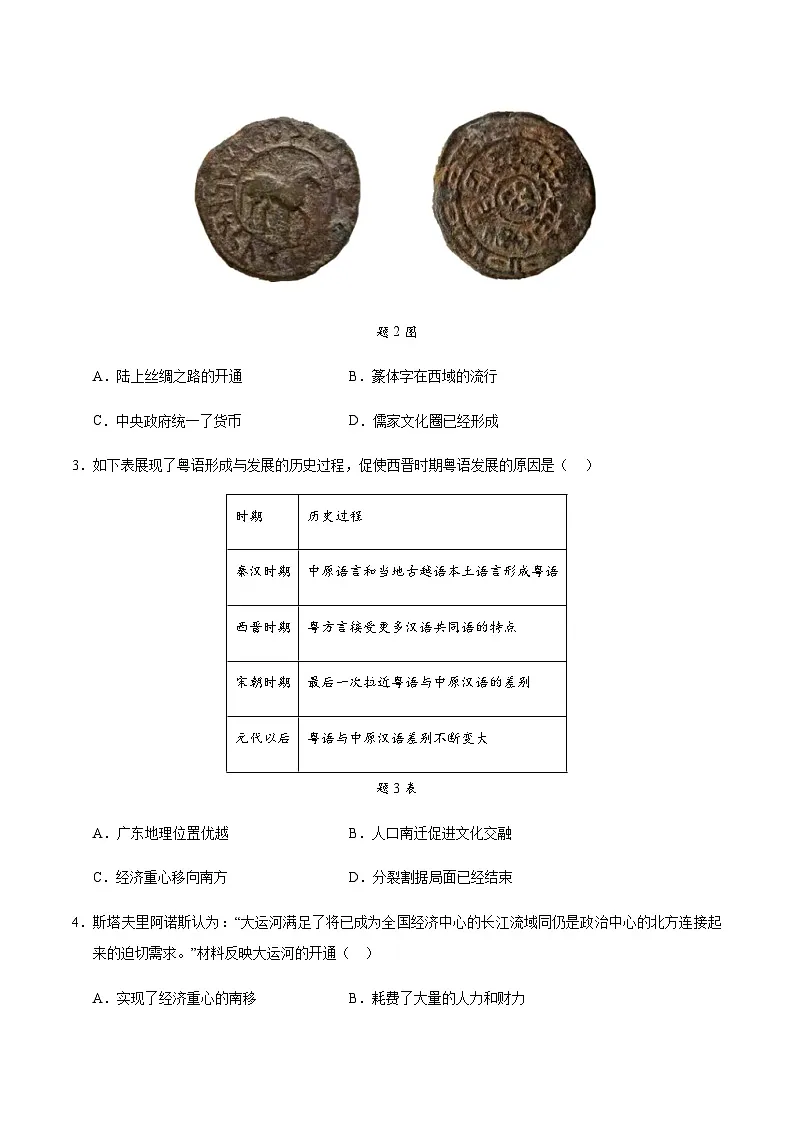 2024年中考历史（广东广州）第三次模拟考试（含答案）第2页