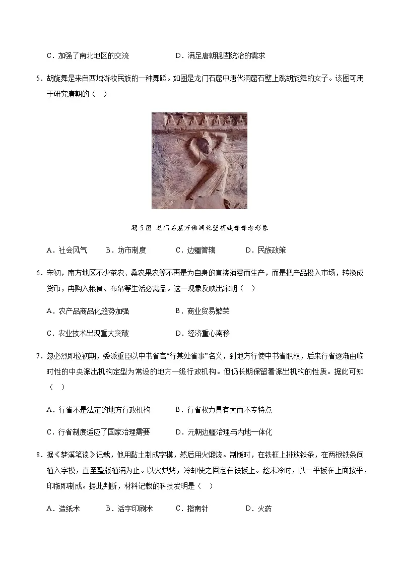 2024年中考历史（广东广州）第三次模拟考试（含答案）第3页