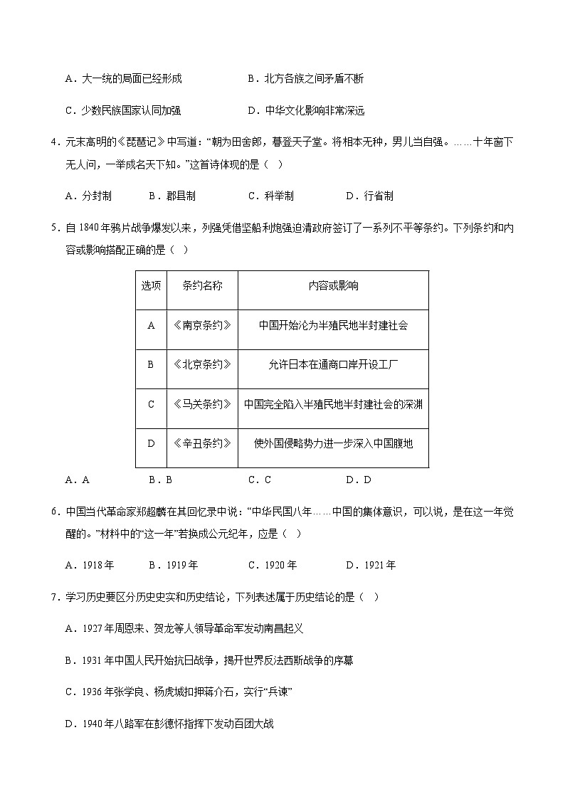 2024年中考历史（贵州贵阳）第三次模拟考试（含答案）第2页