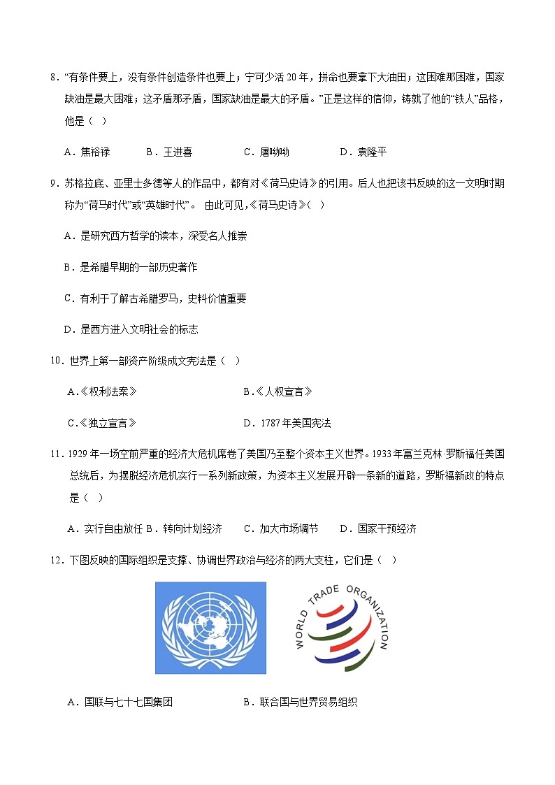 2024年中考历史（贵州贵阳）第三次模拟考试（含答案）第3页