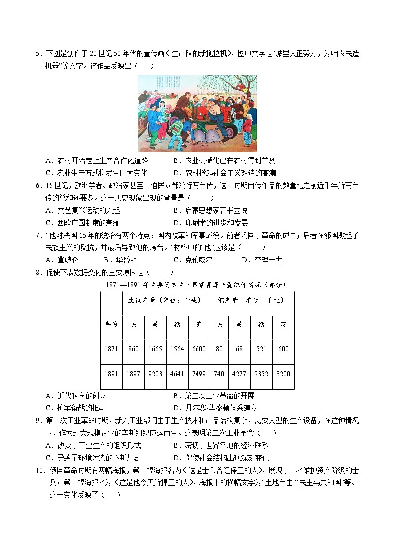 2024年中考历史（河北）第三次模拟考试（含答案）第2页