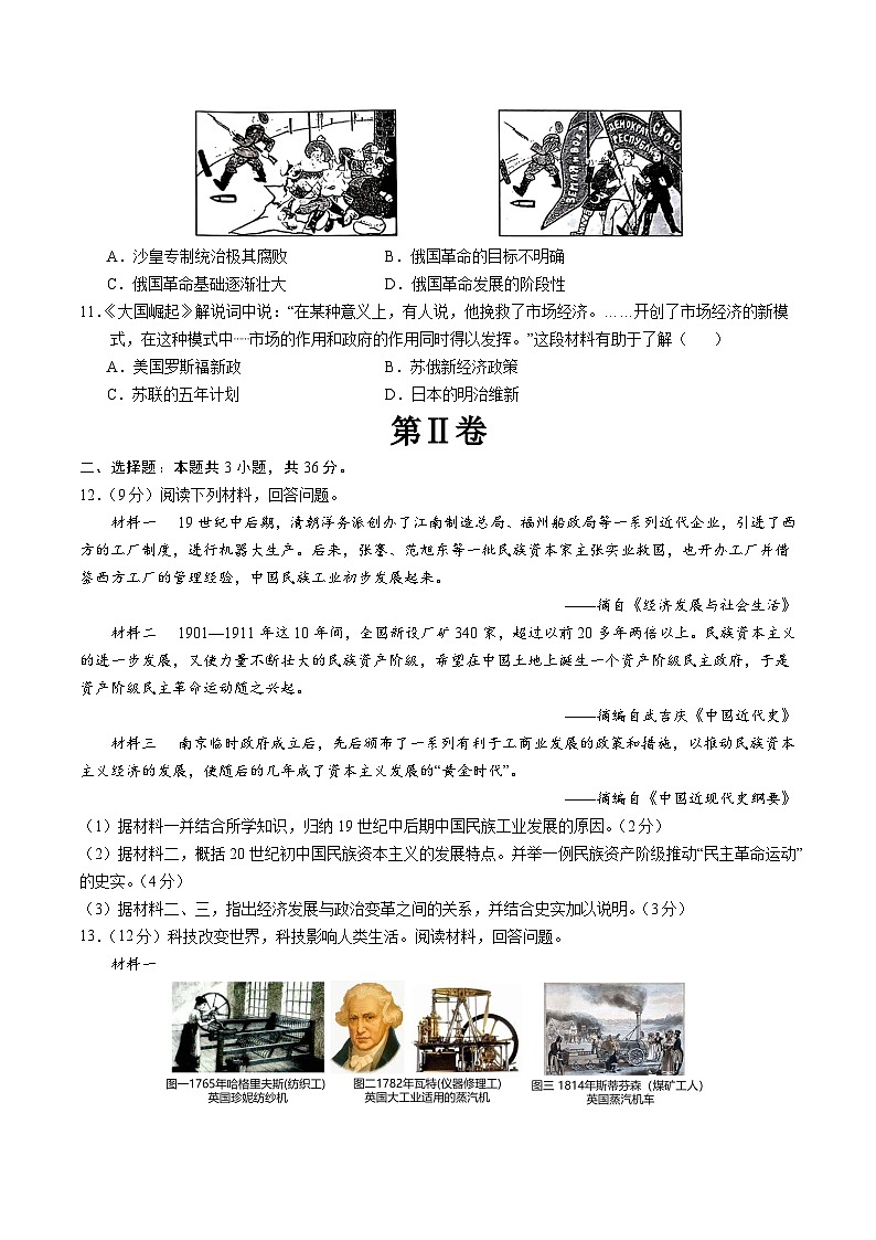 2024年中考历史（河北）第三次模拟考试（含答案）第3页