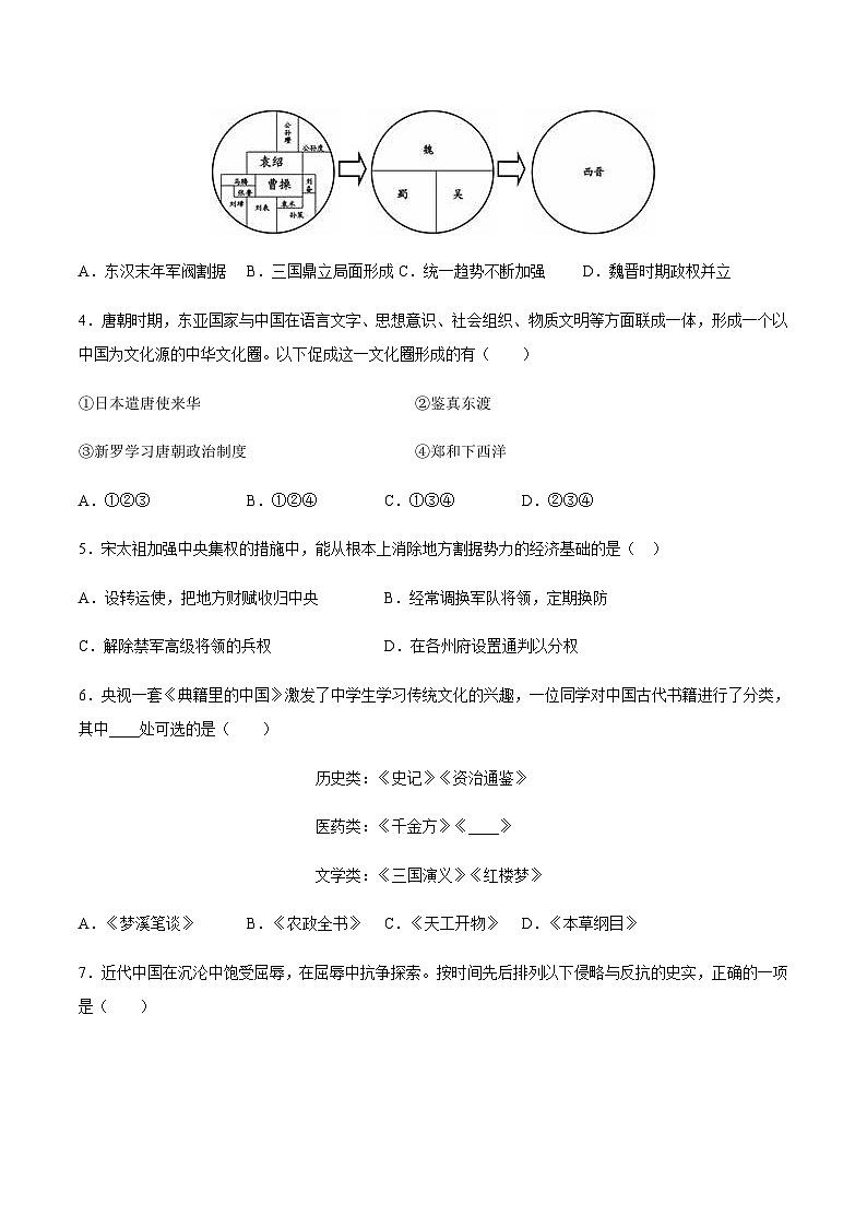 2024年中考历史（黑龙江哈尔滨）第三次模拟考试（含答案）第2页
