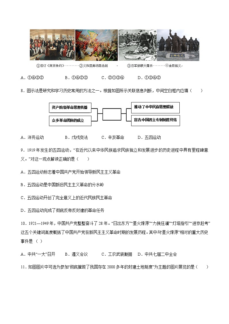 2024年中考历史（黑龙江哈尔滨）第三次模拟考试（含答案）第3页