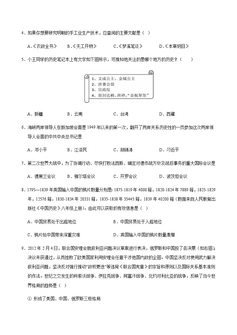 2024年中考历史（湖北）第三次模拟考试（含答案）第2页