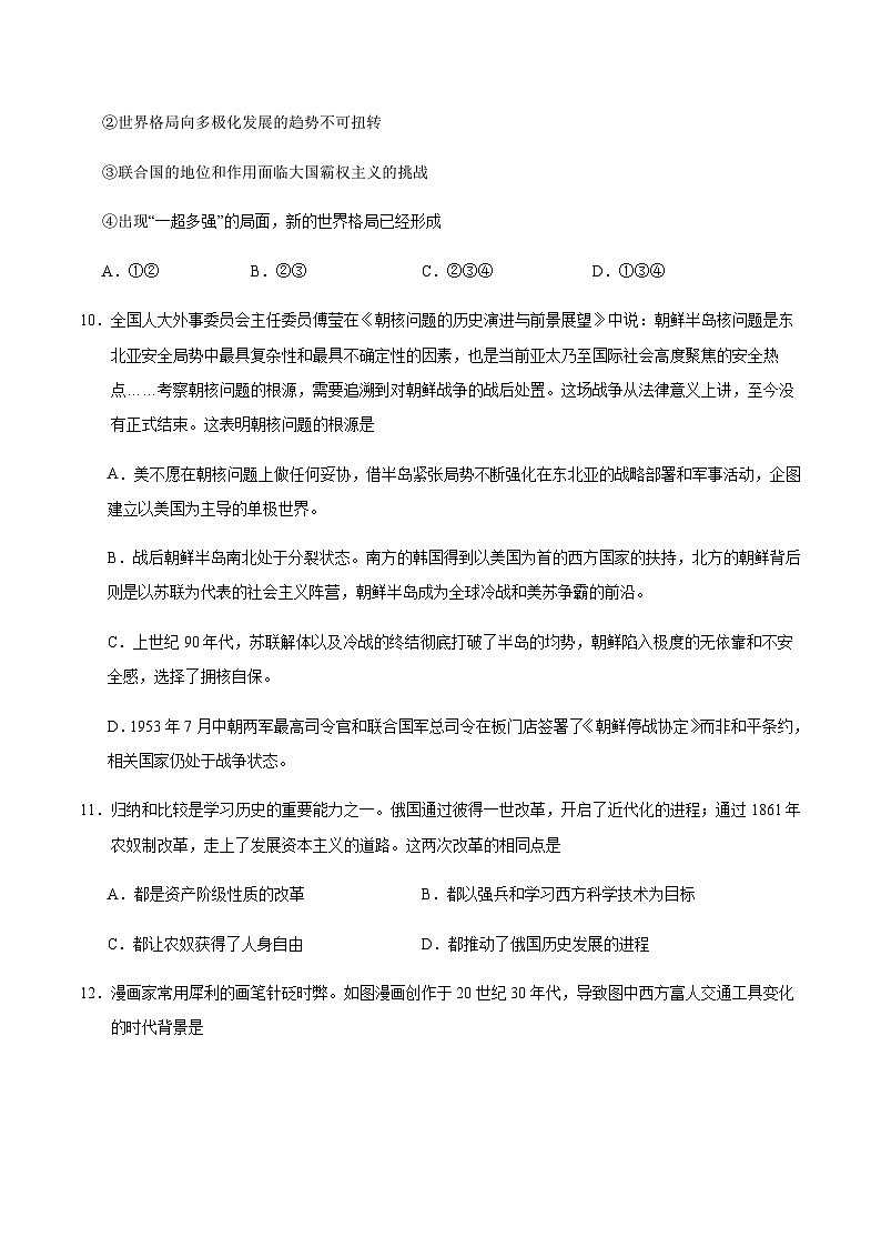 2024年中考历史（湖北）第三次模拟考试（含答案）第3页