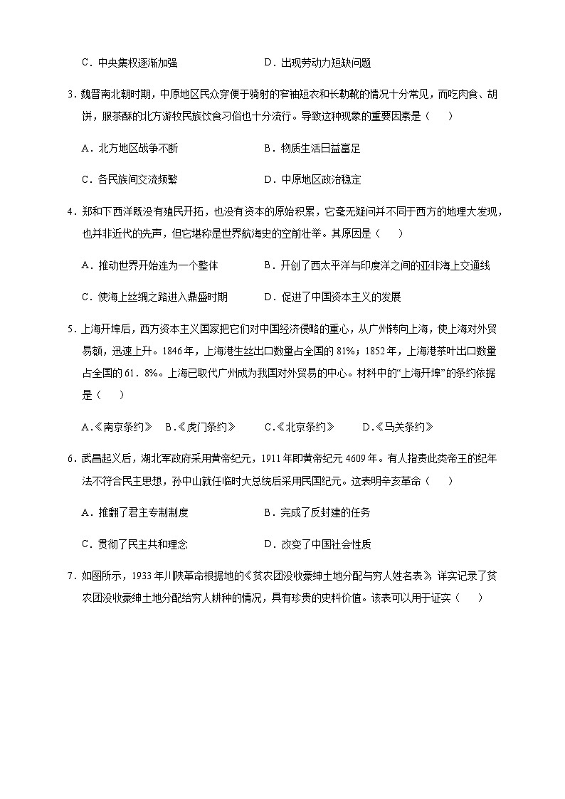 2024年中考历史（湖南）第三次模拟考试（含答案）第2页