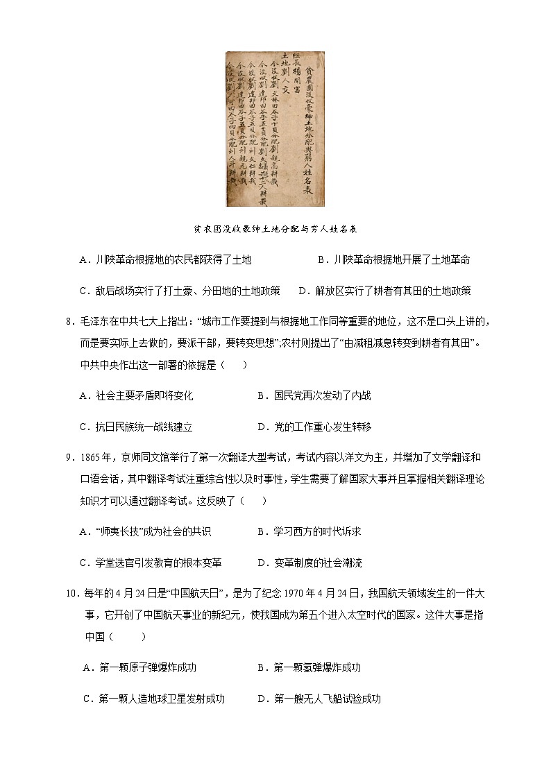 2024年中考历史（湖南）第三次模拟考试（含答案）第3页