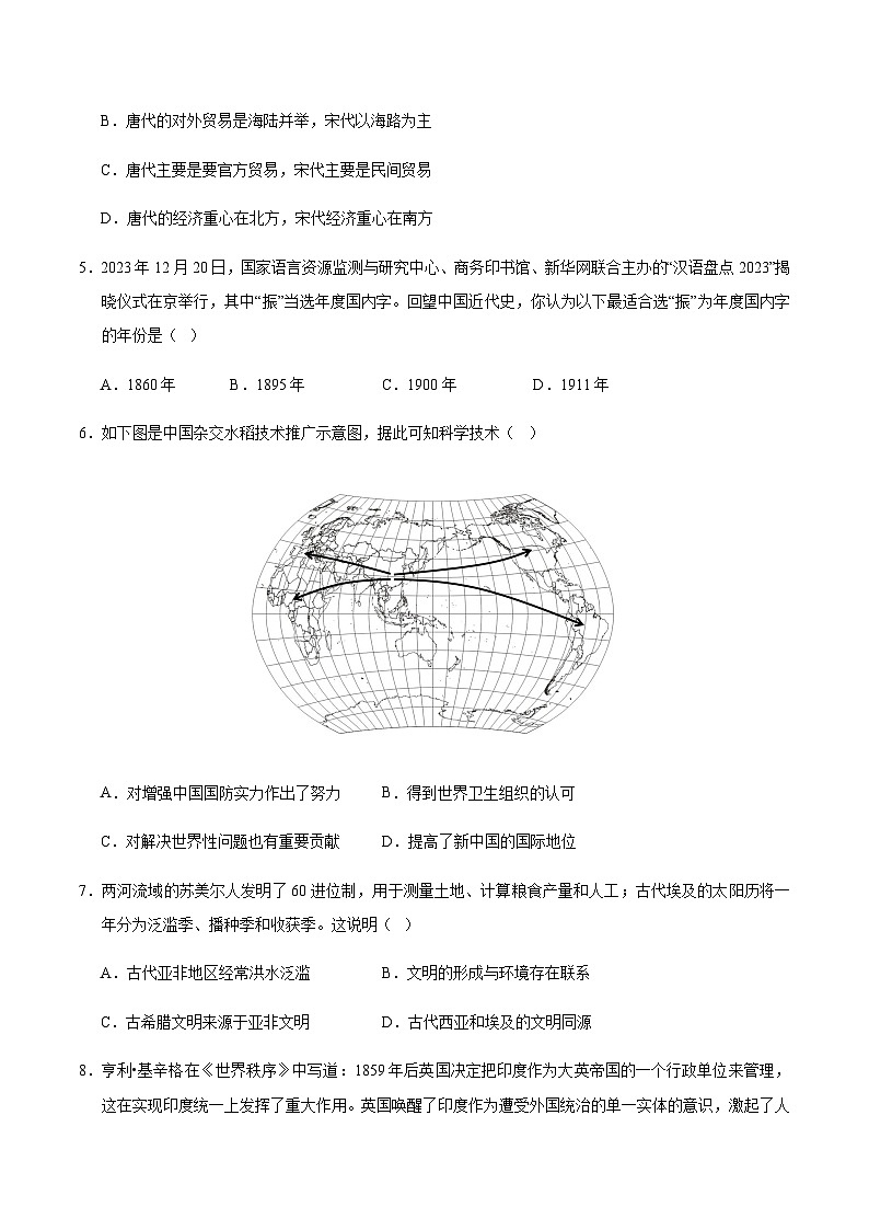2024年中考历史（湖南长沙）第三次模拟考试（含答案）第3页