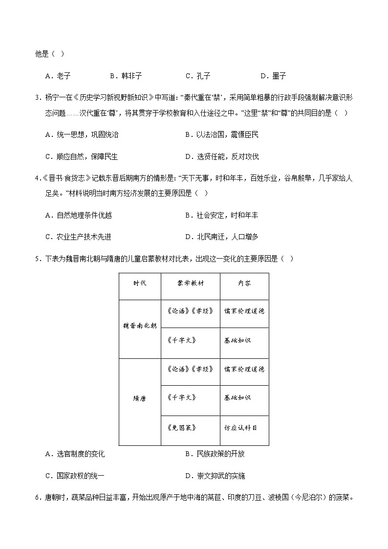 2024年中考历史（吉林长春）第三次模拟考试（含答案）第2页