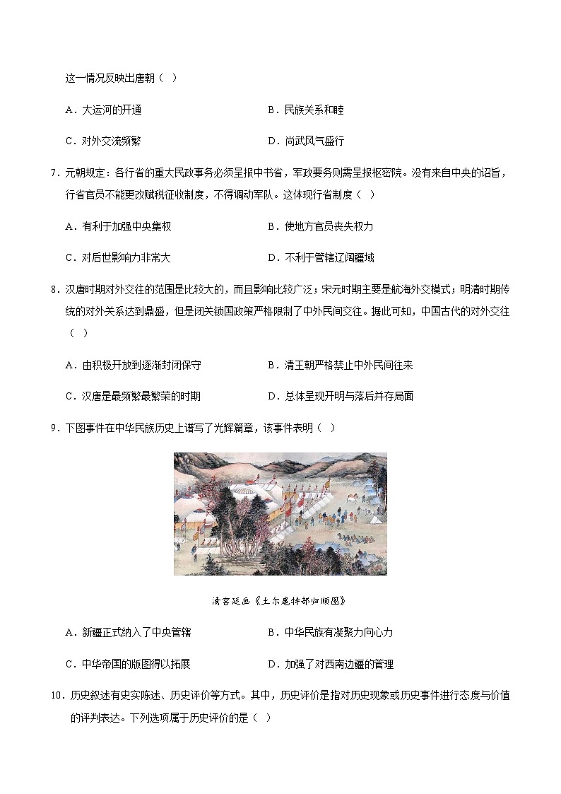 2024年中考历史（吉林长春）第三次模拟考试（含答案）第3页