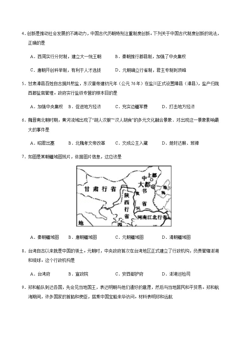 2024年中考历史（兰州）第三次模拟考试（含答案）第2页