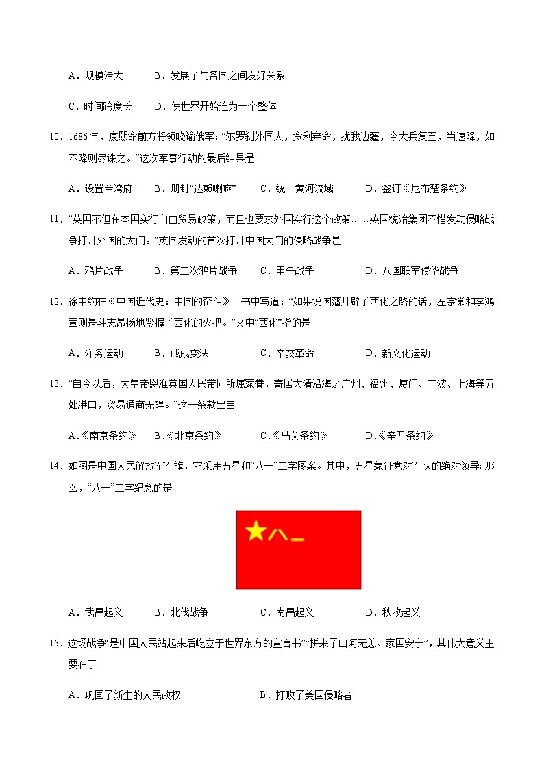 2024年中考历史（兰州）第三次模拟考试（含答案）第3页